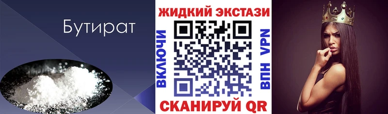 Купить где  Далматово  Бутират жидкий экстази 